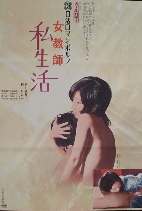 Poster for A Modern Day Schoolma'am