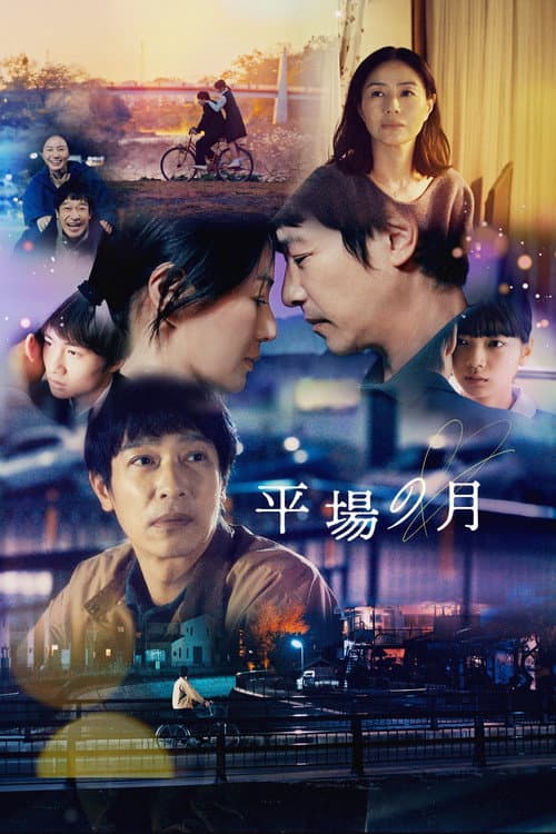 Poster for A Moon in the Ordinary