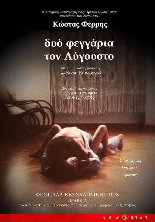 Poster for Two Moons in August