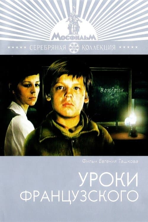 Poster for A French Lesson
