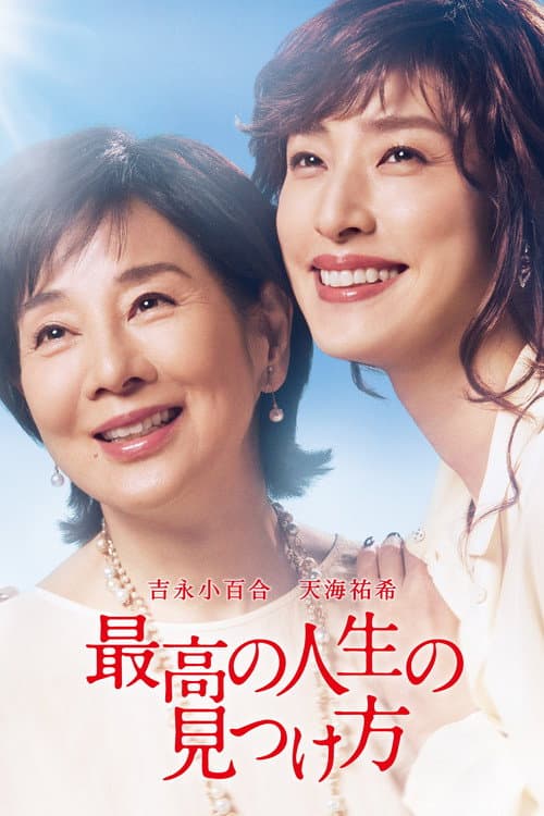 Poster for The Bucket List