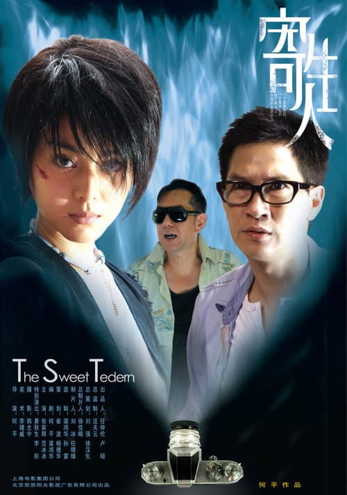 Poster for Sweet Revenge