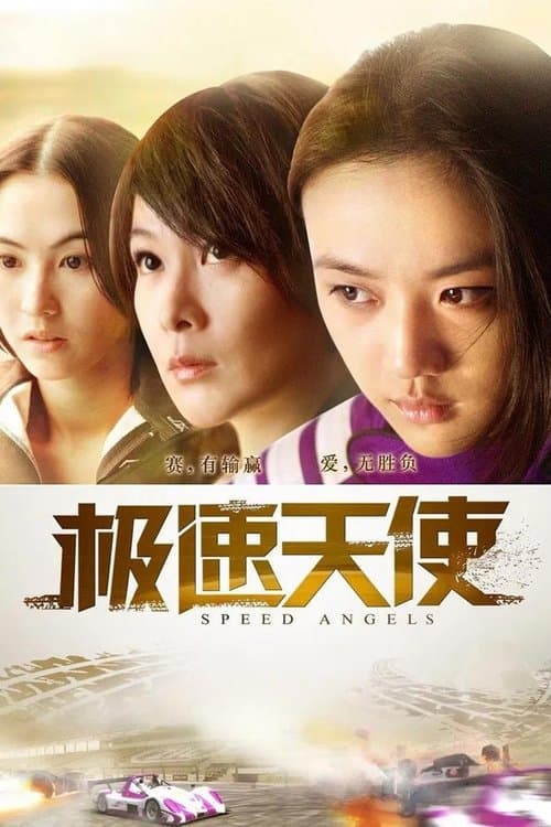 Poster for Speed Angels