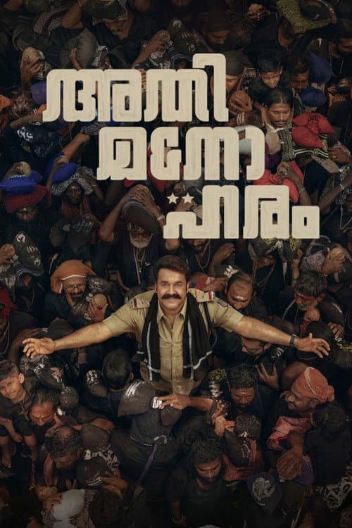 Poster for Athimanoharam