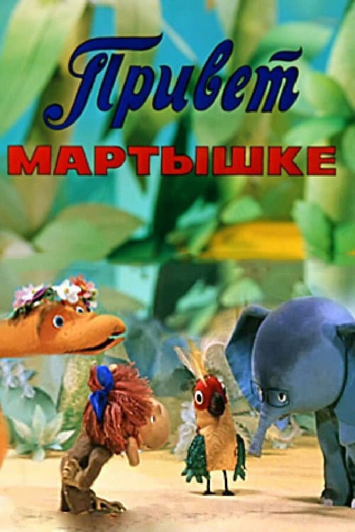 Poster for Hello Monkey