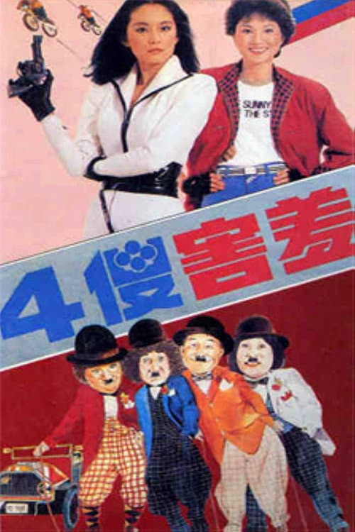Poster for The Four Sheepish Dummies