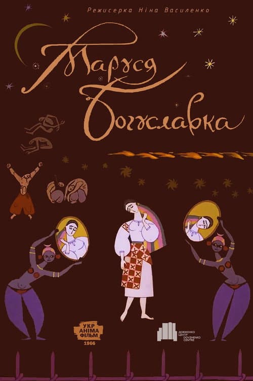 Poster for Marusia Bohuslavka