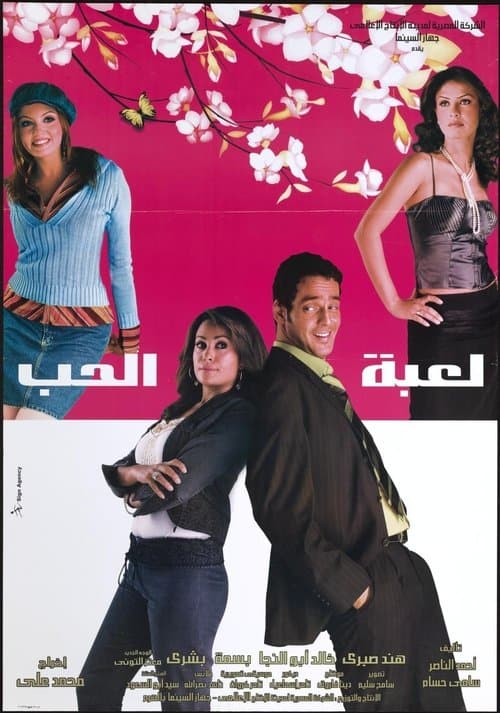 Poster for Game of love