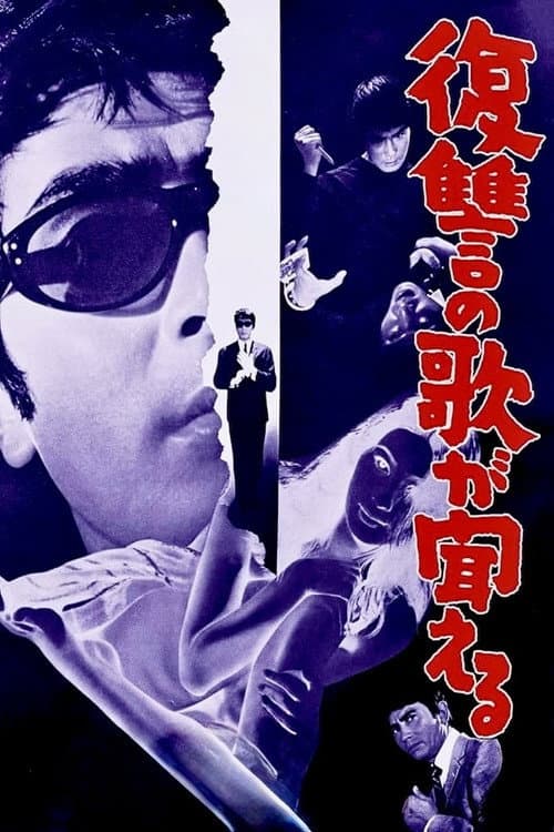 Poster for Song of Vengeance