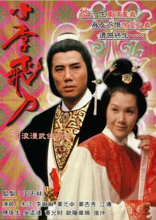 Poster for The Romantic Swordsman