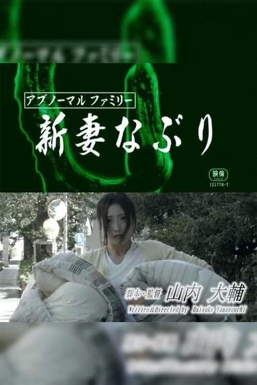 Poster for Abnormal family: Niizumana buri