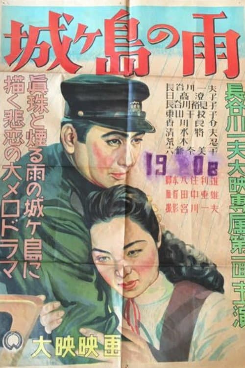Poster for Rain on Jogashima