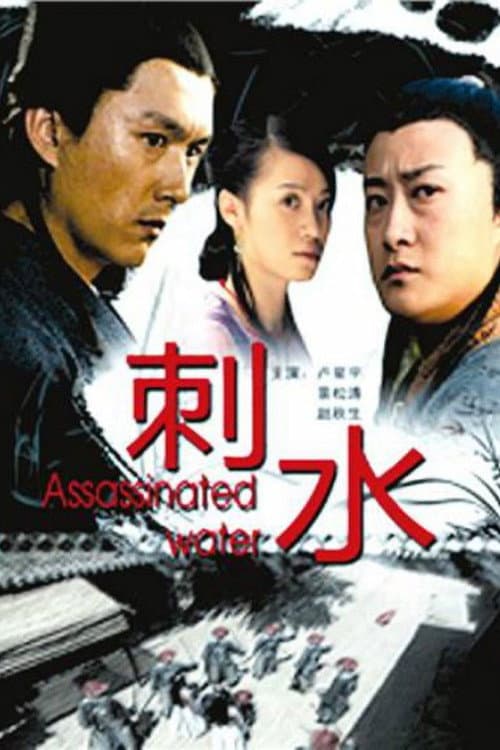Poster for Assassinated Water