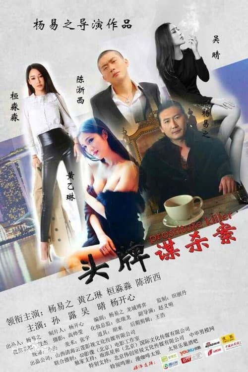 Poster for Prostitute Killer