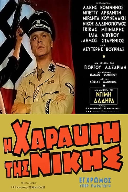 Poster for The Dawn Of Victory