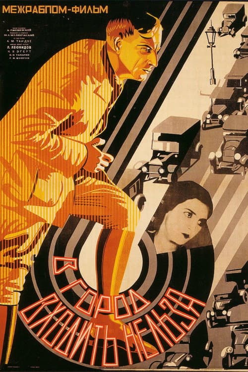 Poster for No Entry to the City