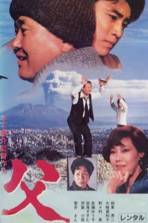 Poster for Father