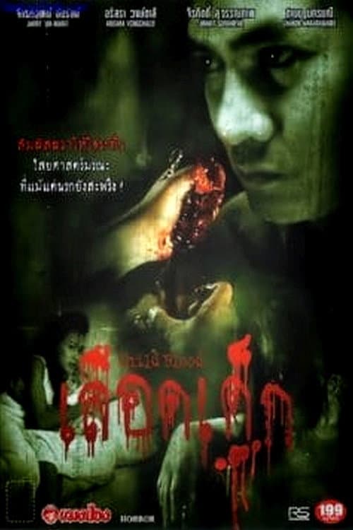 Poster for Child Blood