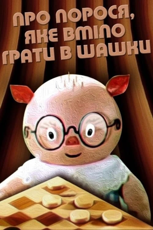 Poster for About The Piglet Who Knew How To Play Checkers