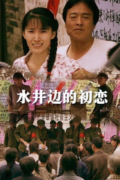 Poster for The Romance beside the Well