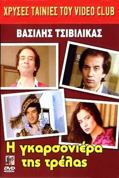 Poster for The Studio of madness