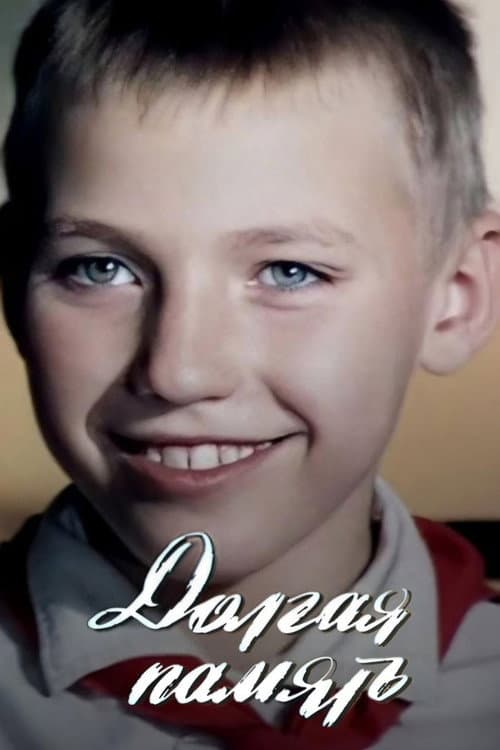 Poster for Long Memory