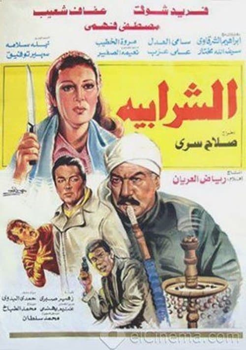 Poster for Al Sharabiya