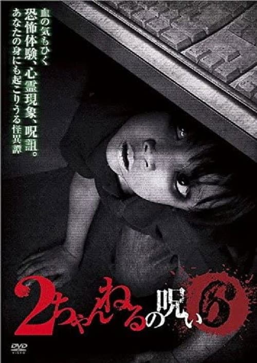 Poster for 2 Channel no Noroi - VOL. 6