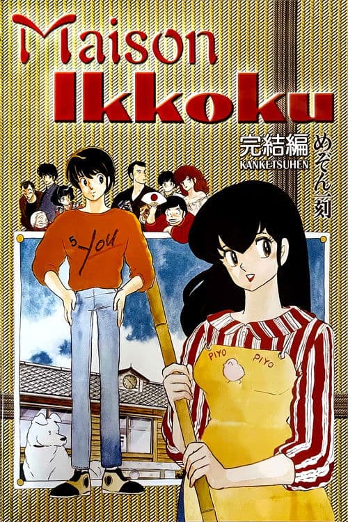 Poster for Maison Ikkoku: The Final Chapter