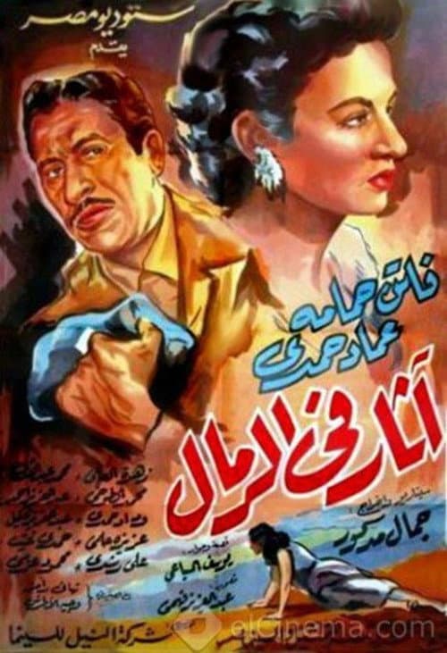 Poster for Traces in the Sand