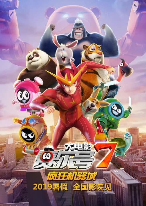 Poster for Seer Movie 7: Crazy Intelligence
