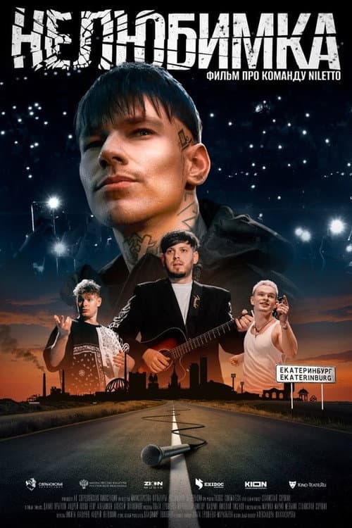 Poster for Nelyubimka