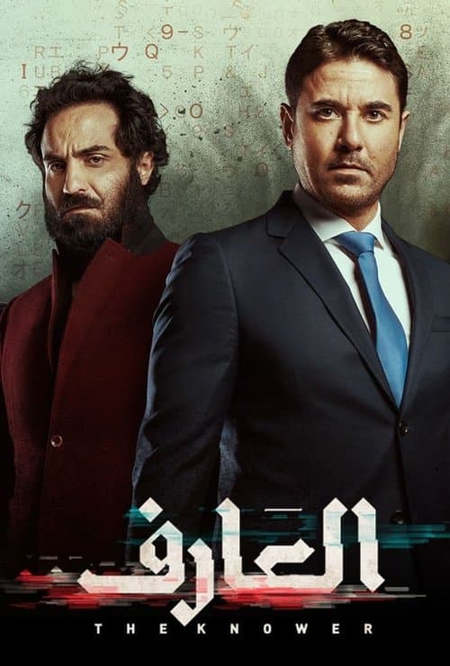 Poster for The Knower