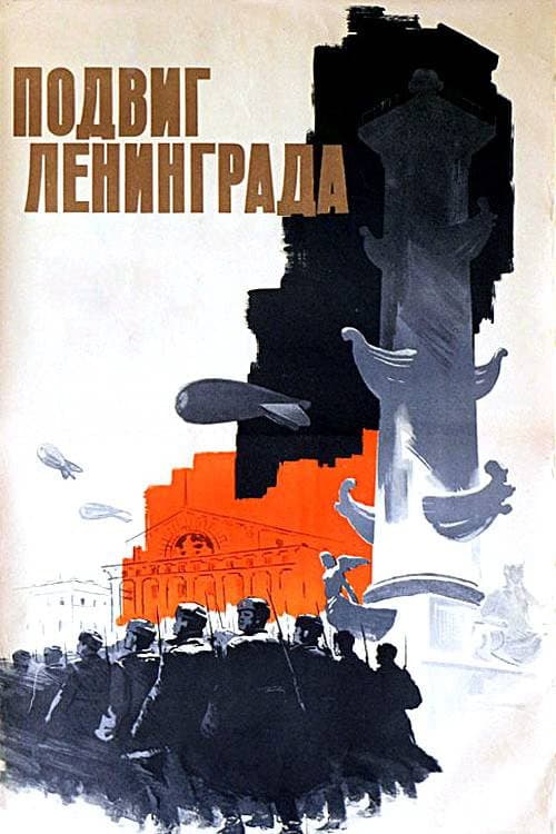 Poster for The Heroic Deed of Leningrad