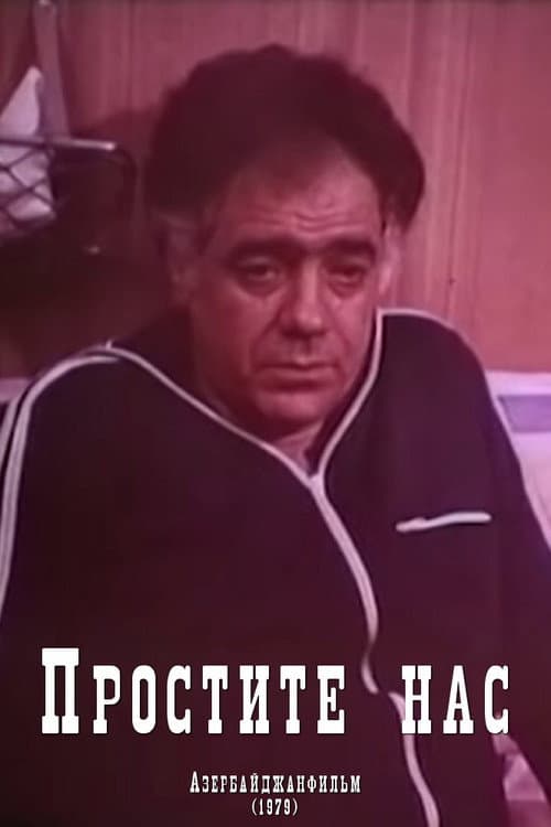 Постер до фільму «Пробачте нас»