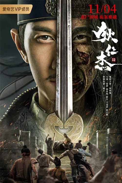 Poster for Detective Dee and The Red Eye