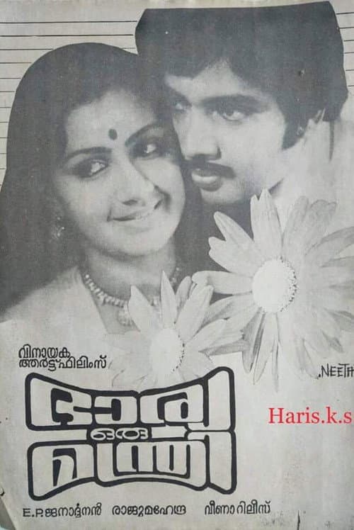 Poster for Bharya Oru Manthri