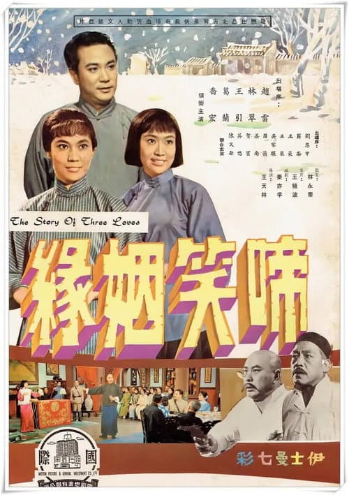 Poster for The Story of Three Loves: Part 1