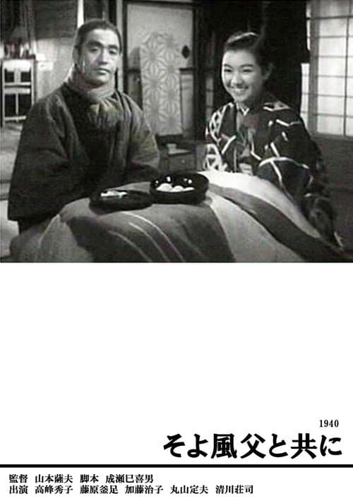 Poster for A Gentle Breeze With Father