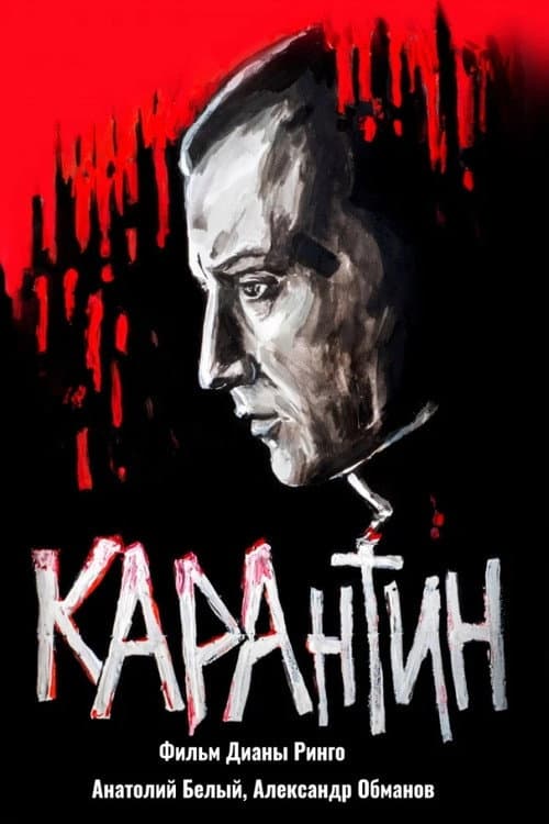 Poster for Quarantine