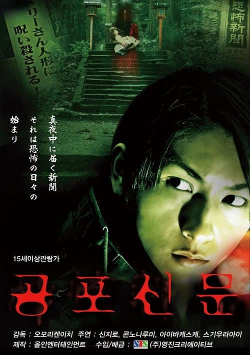 Poster for Scary Newspaper