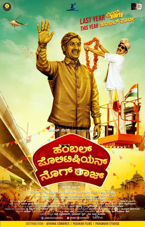 Poster for Humble Politician Nograj