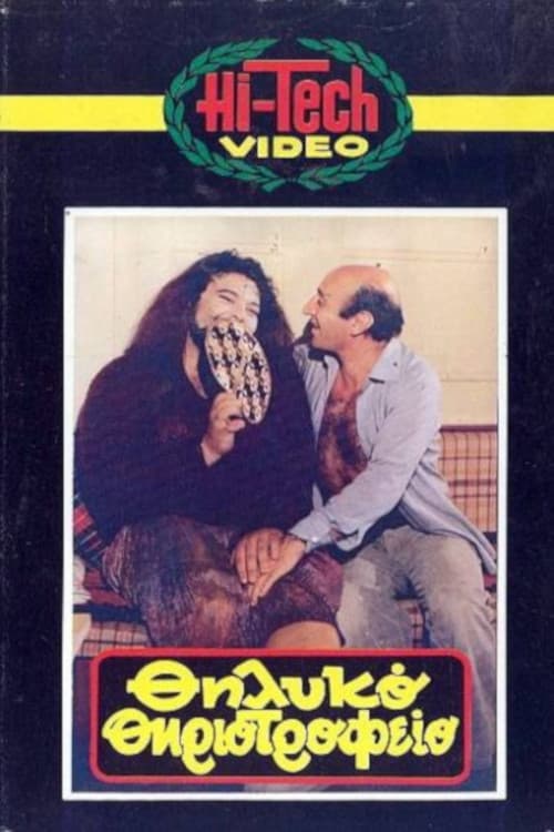 Poster for Thilyko thiriotrofeio