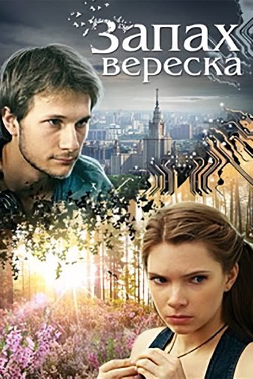 Poster for The Scent of Heather