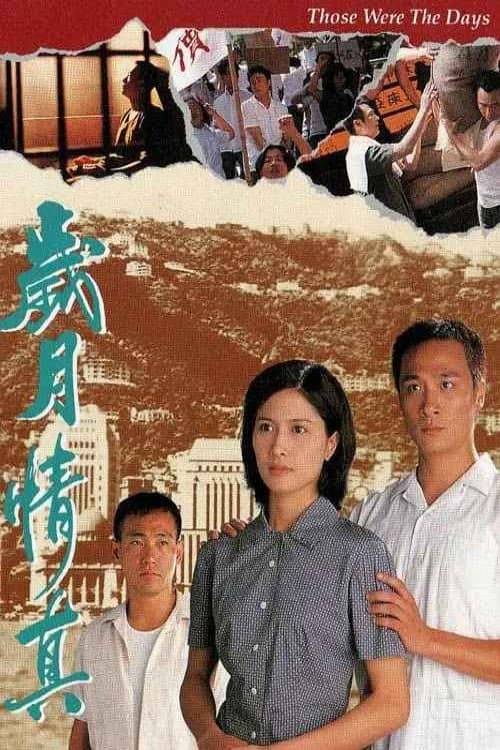 Poster for Those Were the Days