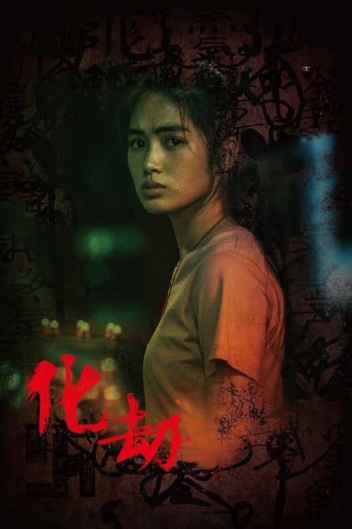 Poster for Antikalpa