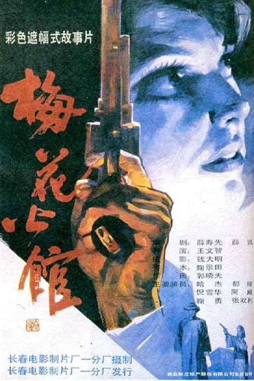 Poster for Plum Blossom Apartment