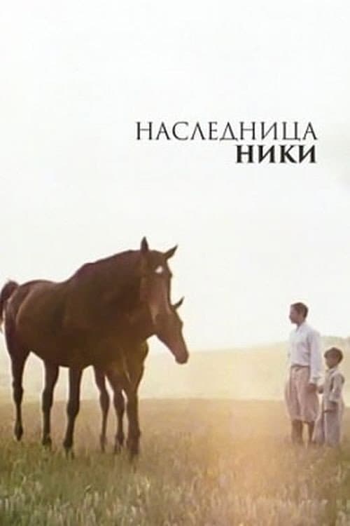 Poster for Nika's Heiress