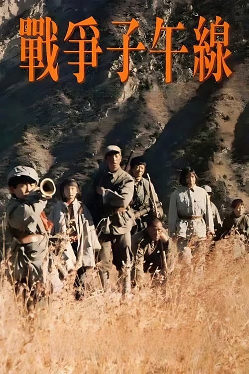 Poster for The Meridian of War