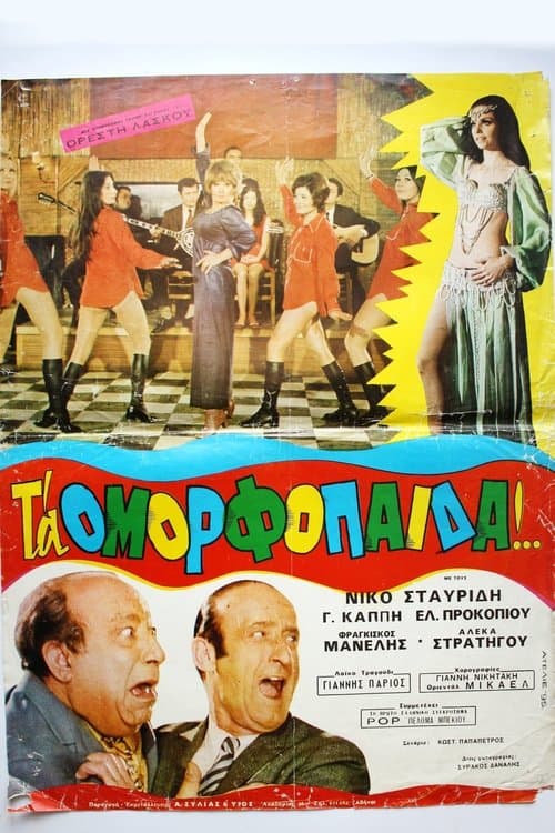 Poster for The Lover-Boys